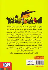 آگوس و هیولاها جلد سوم ترانه ی پارک